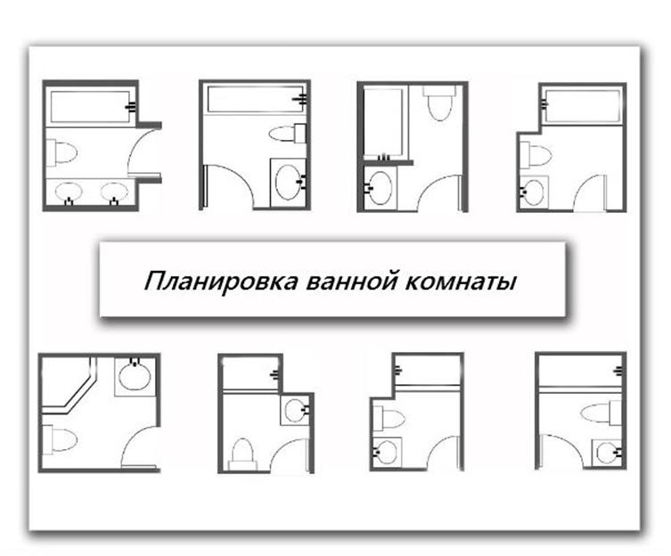 Разные планировки ванных комнат